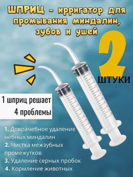 Ear &amp; Throat Irrigation Syringe (2-Pack, 12ml)