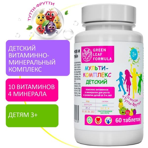Kids' Multivitamin with Tutti-Frutti Flavor: Immune Support (Ages 3+)
