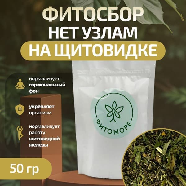 Thyroid Knot Herbal Remedy (50g) - PhytoMore