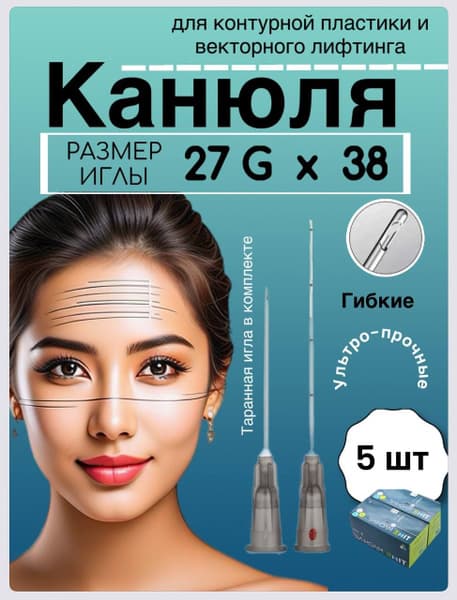 Time Machine 27G/38mm Cannula (5 Pack) for Injection Cosmetology
