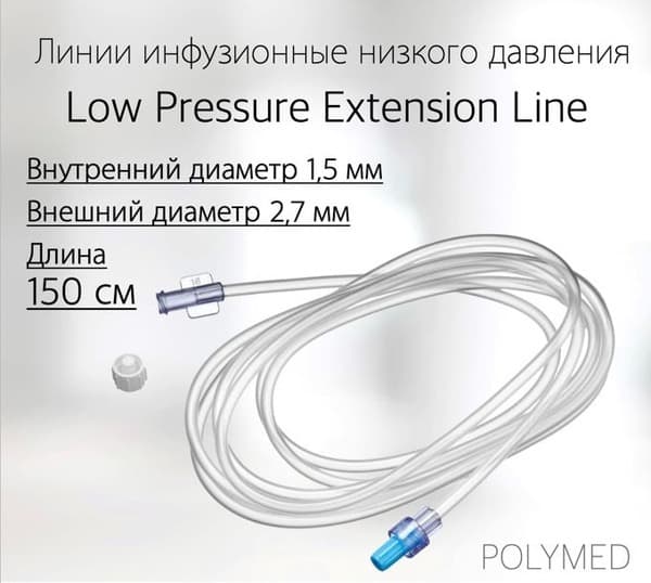 Low Pressure Infusion Lines: 1.5mm ID x 2.7mm OD, 150cm Length