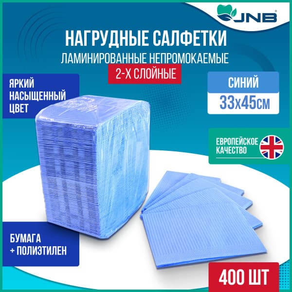 Laminated Dental Bibs (400 Count), 33x45cm Blue
