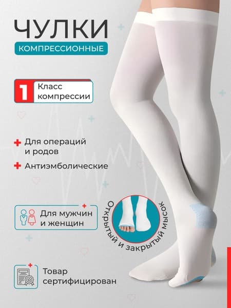 White Compression Stockings, 20-30 mmHg, 2 Pack