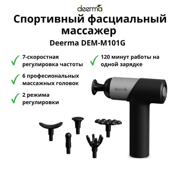 Deerma DEM-M101G Sports Fascia Massager