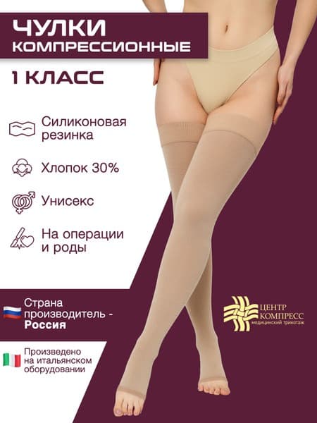 Cream-Colored Compression Stockings (Class 1, 2 Pack)