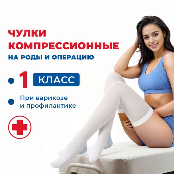 Terramed Compression Stockings: White, Class 1, 1 Pair