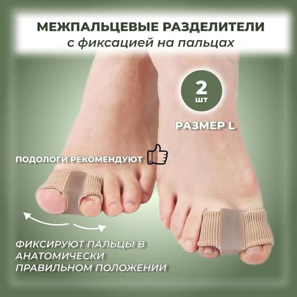 Toe Separators with Finger Grip (Large, 2 Pack)