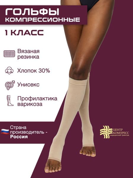 Cream Compression Socks, Class 2: Medical Grade Support