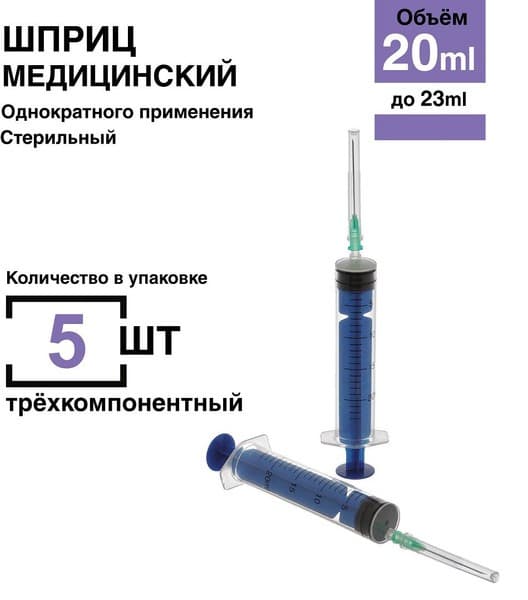 20ml Syringes (5 Pack) with 0.8x40mm Luer Slip Needles