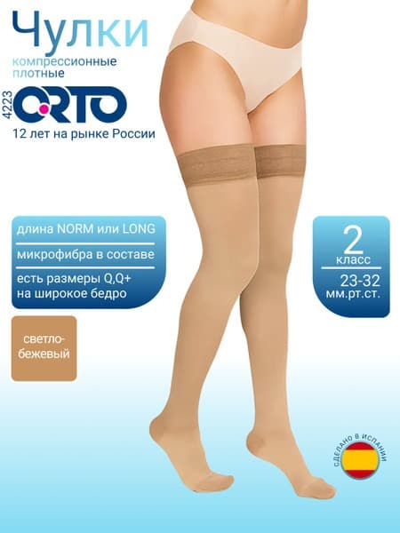 Beige Compression Stockings, Class 2 Compression - ORTO
