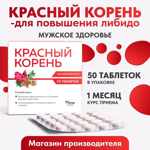 Red Root Tablets: 50 Count Men's &amp; Women's Multivitamin