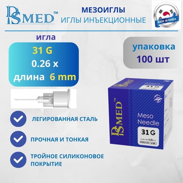 Korea DSMed 31G 6mm Mesotherapy Needles (100 Pack)