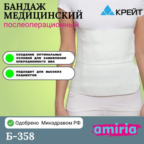 Post-Surgery Abdominal Binder