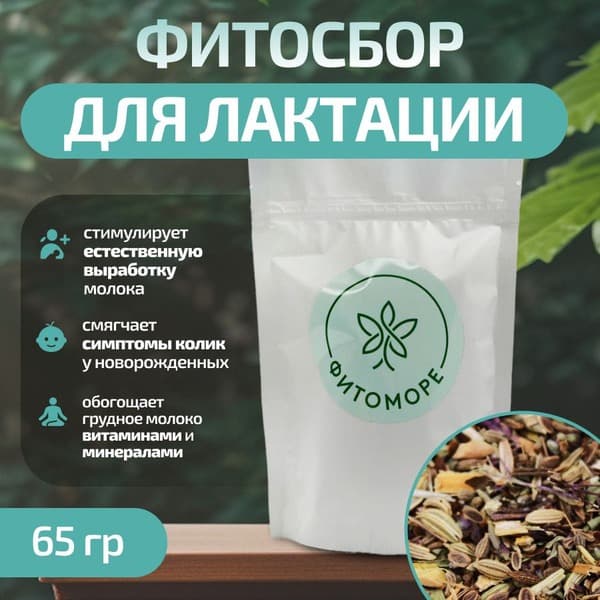 Lactation Tea Blend, 65g - PhytoMore