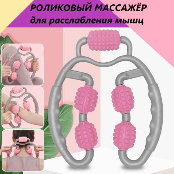 Pink U-Shaped Muscle Relaxation Roller Massager (5 Rollers)