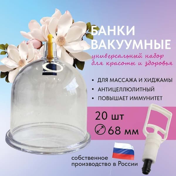 68mm Vacuum Cupping Set