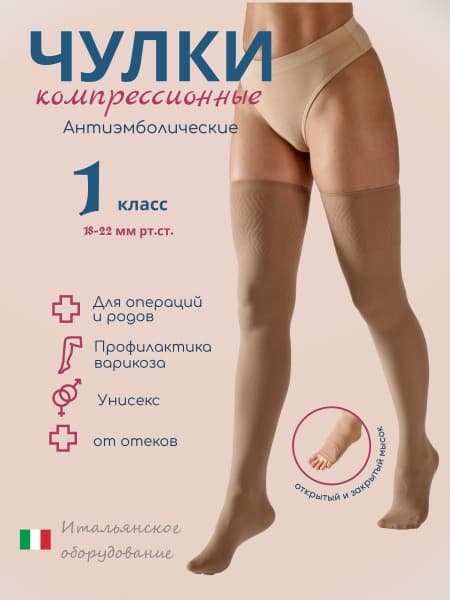 Filorosso Beige Compression Stockings (Class 1, 2 Pack)