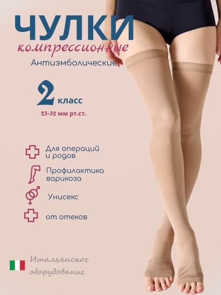 Filorosso Beige Compression Stockings, Class 2