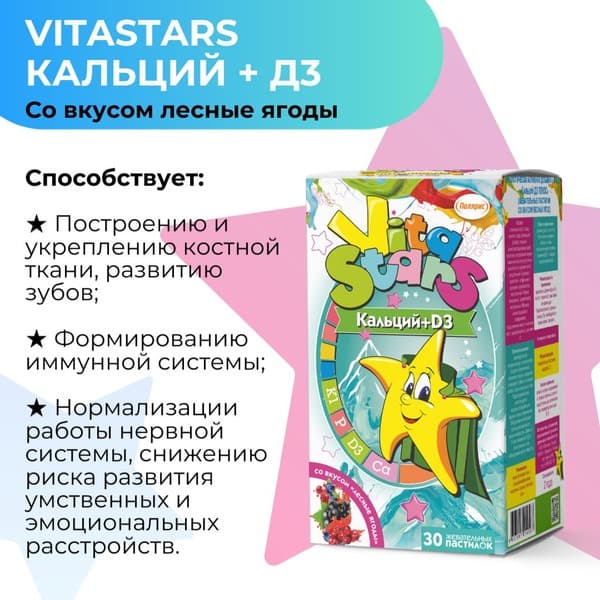 VitaStars Kids Calcium D3 Gummies: Berry Flavor, 30 Count (Ages 3+)