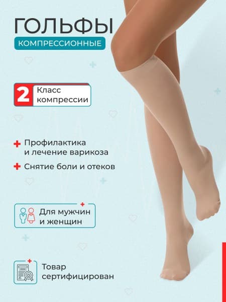 Beige Compression Socks (20-30 mmHg), 2-Pack