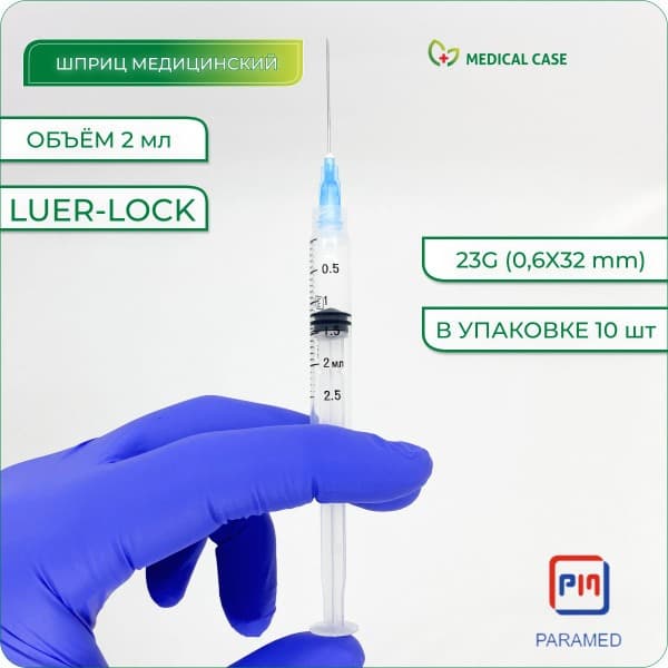 Sterile 2ml Syringes with 23G Needles (10 Pack)