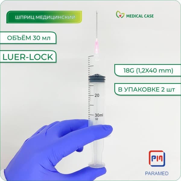 Sterile Disposable 30ml Syringes with 18G Needles (1.2x40mm) - 2 Pack - PARAMED