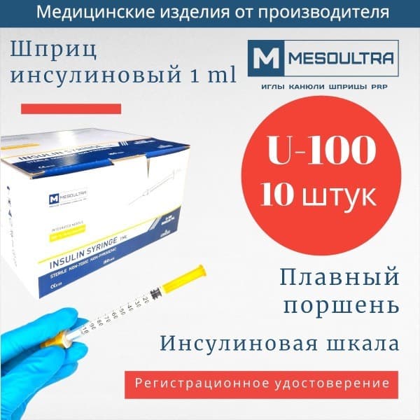 Insulin Syringe U-100, 1ml, 30G x 12mm Integrated Needle (10 Pack)