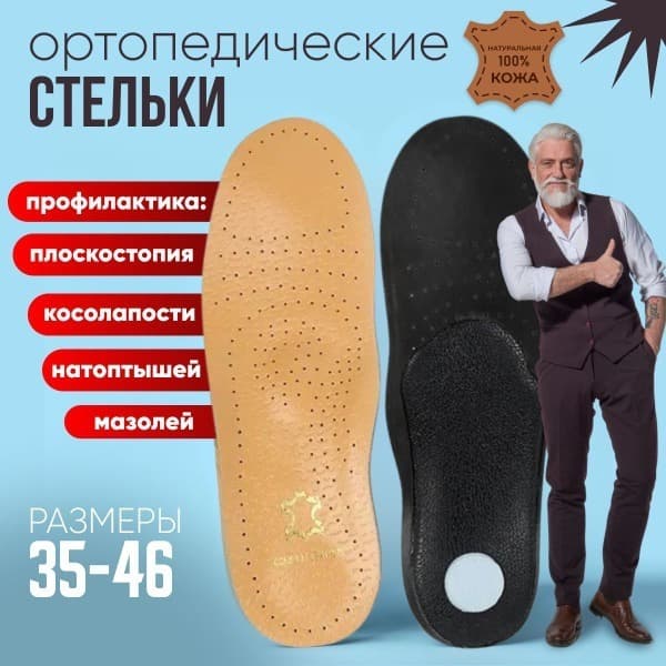 Men's &amp; Women's Leather Orthotic Insoles (Sizes 39-40)