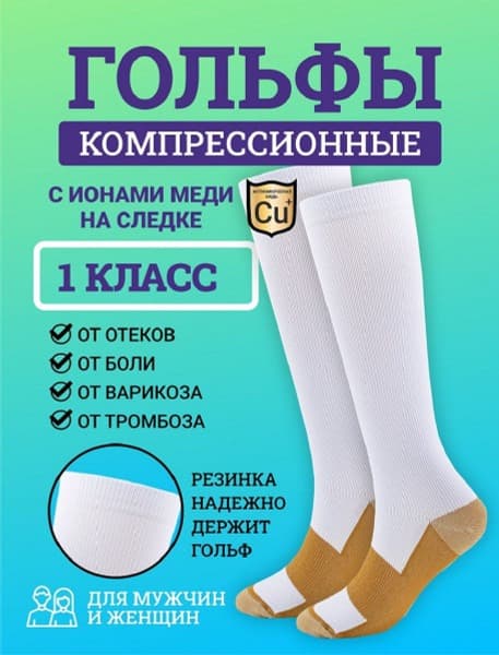 Copper &amp; White Compression Socks (Class 1, 2-Pack)