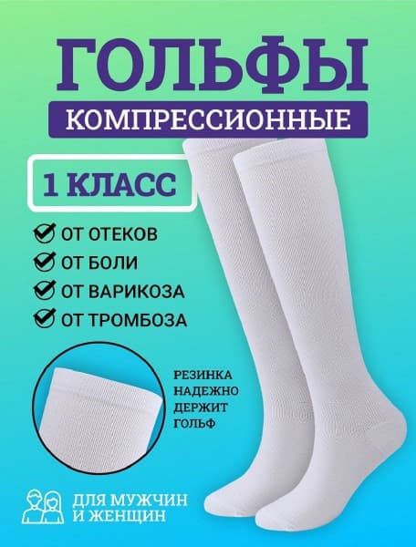 Compression Socks, White, 20-30 mmHg, 2 Pack