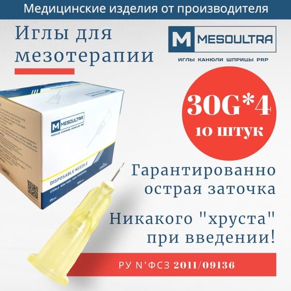 30G x 4mm Mesotherapy Needles (10 Pack)