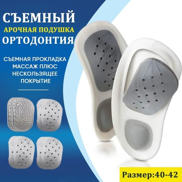Orthotic Inserts &amp; Arch Support: Flat Feet Relief