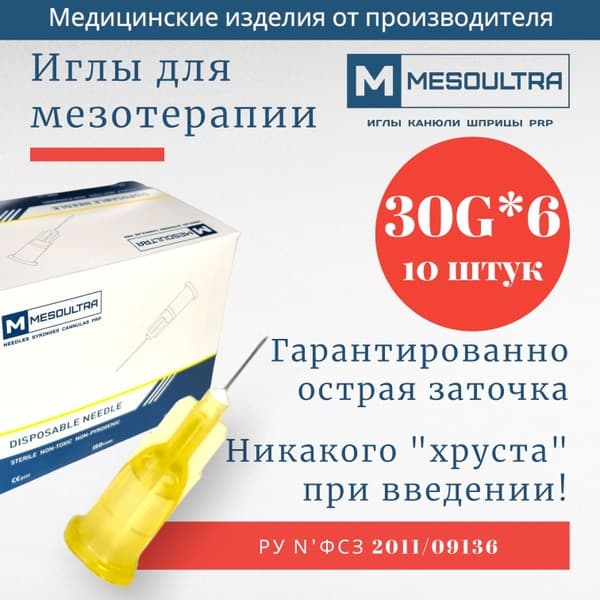 MesoTherapy Needles 30G x 6mm (10 Pack)