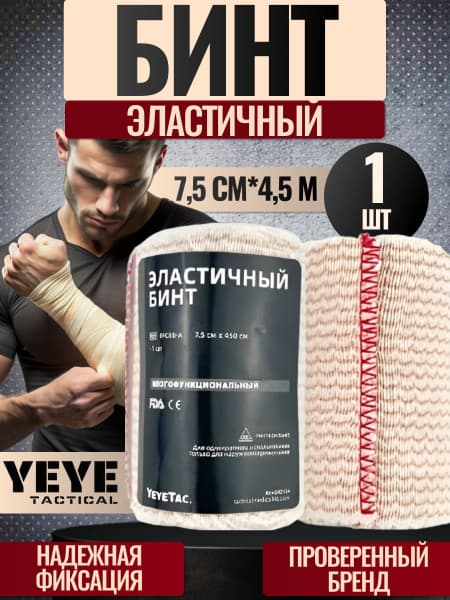 Tactical Elastic Bandage 7.5cm x 4.5m - Self-Adherent Wrap