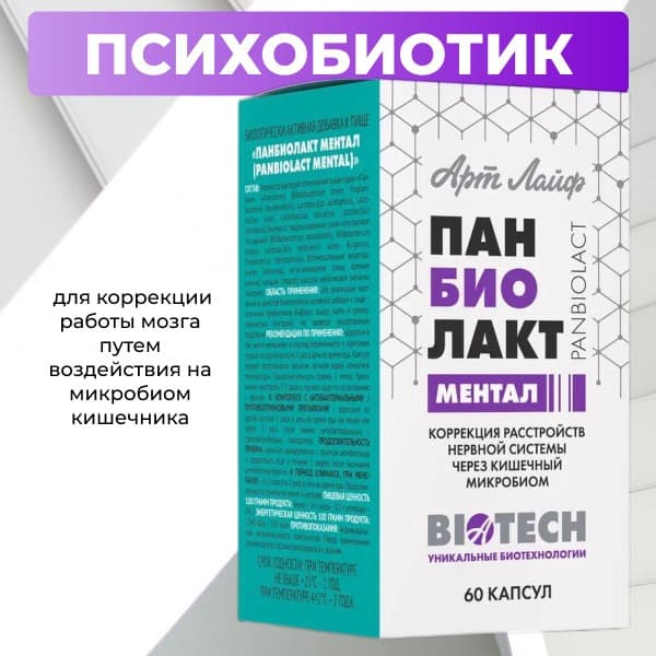 Panbiolact Mental: Gut Microbiome Support for Brain Health