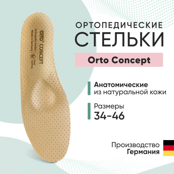 Orto Concept 43 Arch Supports (Germany)
