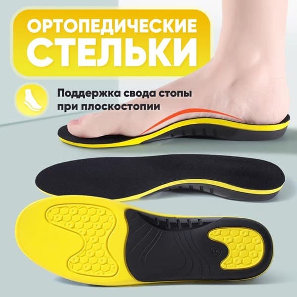 Orthotic Insoles for Flat Feet: Arch Support, Shock Absorption (Sizes 35-46)