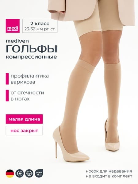 Medi Beige Compression Socks, Class 2