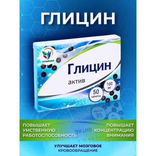 Glycine Active: 50 Tablets