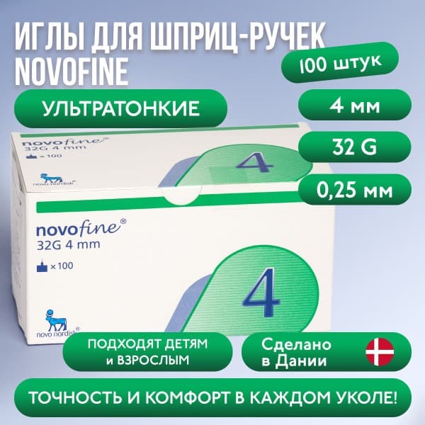 Novofine 32G Insulin Pen Needles (0.25mm x 4mm, 100 Count)