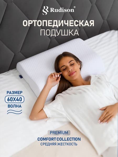 Rudison Orthopedic Pillow (40x60cm, 13cm Height)