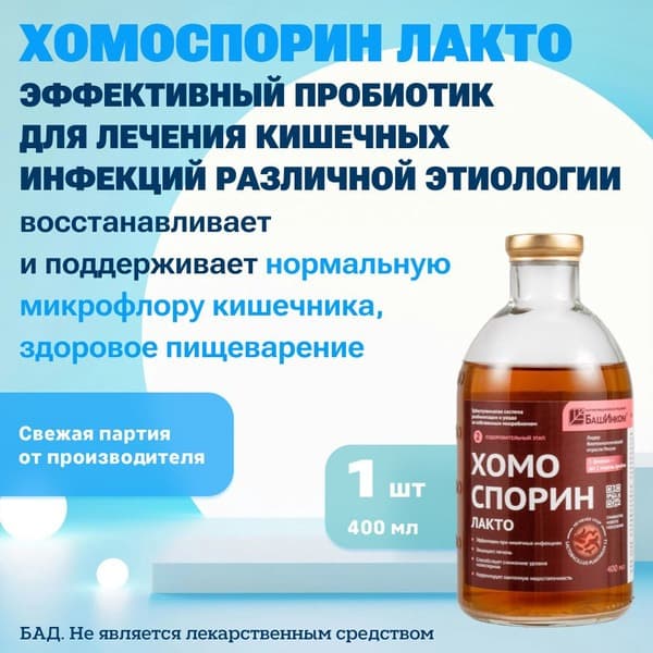 Homosporin Lacto 400ml: Probiotic for Gut Health