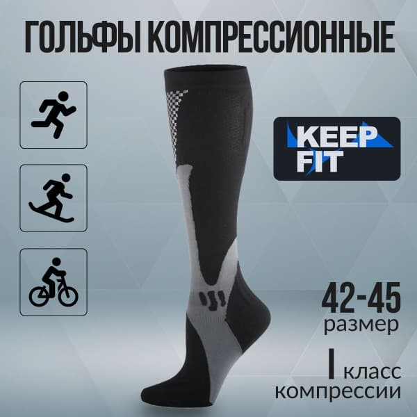 KEEP FIT Black Compression Socks (Class 1)