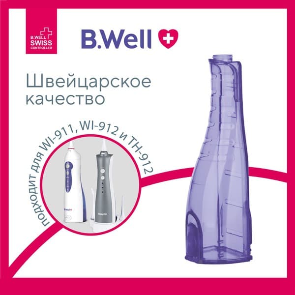 B.Well WI-911/912/TH-912 Water Reservoir (150ml)
