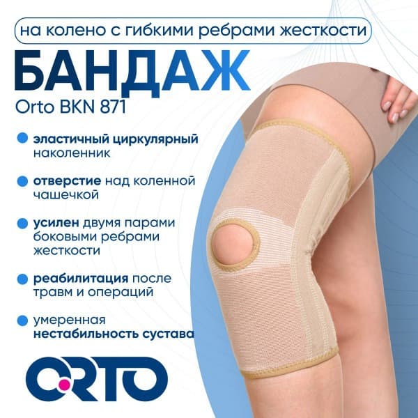 Knee Brace with Flexible Stays - BKN 871