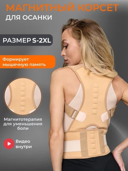 OrtFix Posture Corrector: Magnetic Orthotic Back Brace