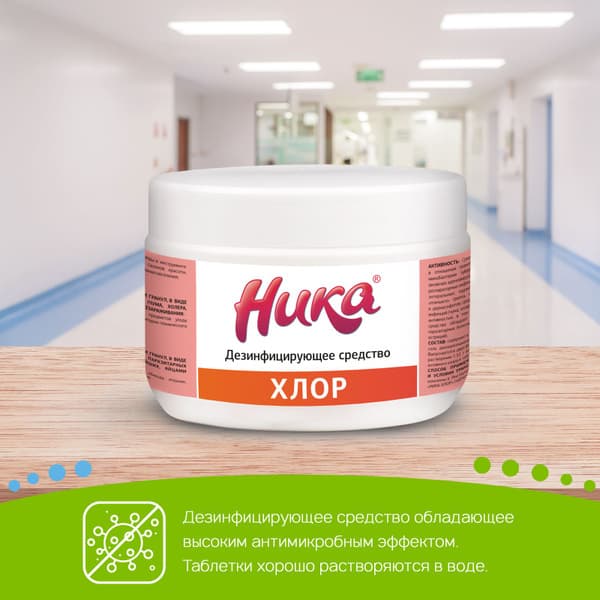 Nika Chlor 300g Chlorine Tablets: Powerful Disinfectant