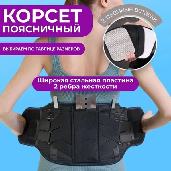 Back Support Brace with Rigid Stays: Lumbar &amp; Sacral Orthosis