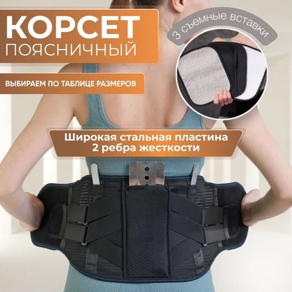Lumbar Support Belt: Orthopedic Back Brace for Lower Back Pain