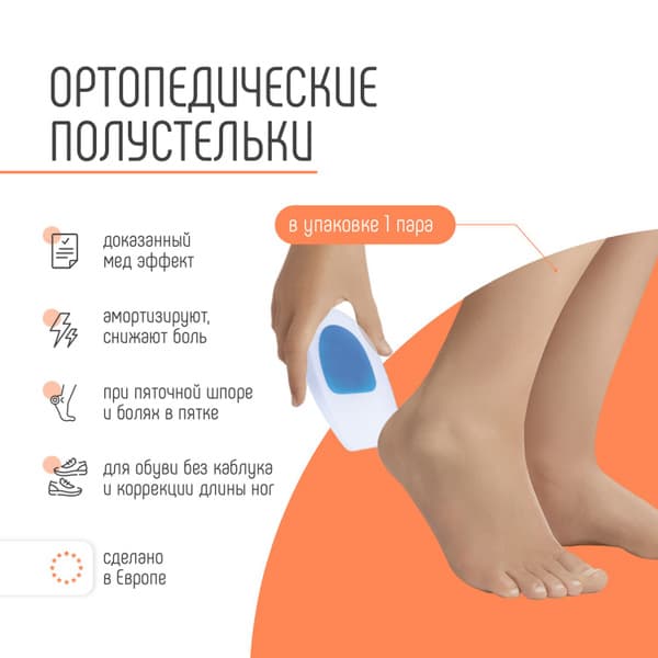 Orliman Gel Heel Spurs Orthotic Inserts (Men's &amp; Women's) - 10mm
